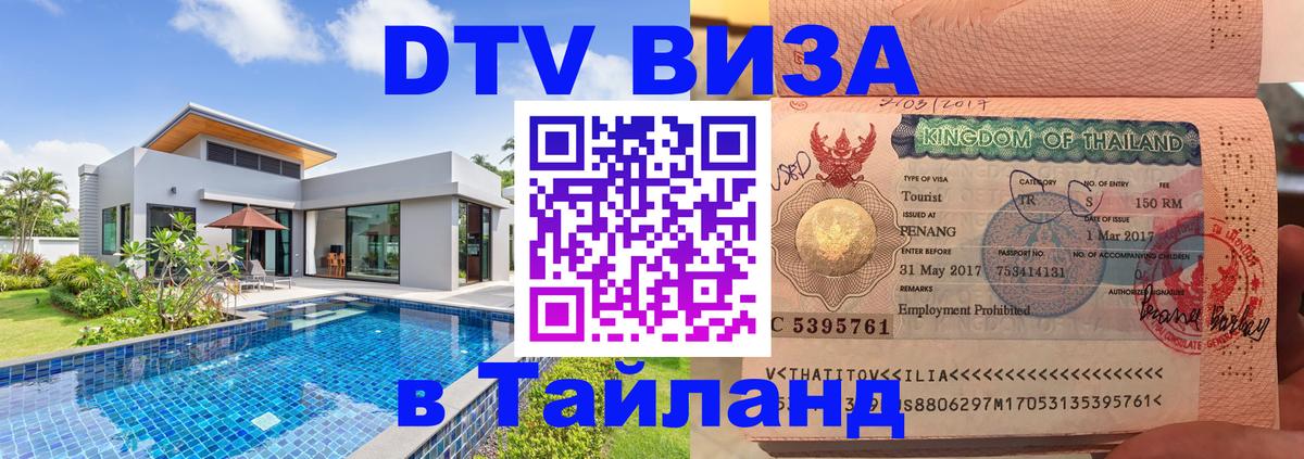 Сколько стоит DTV виза — актуальные цены, оформление даже без документов - 20.11.2025 